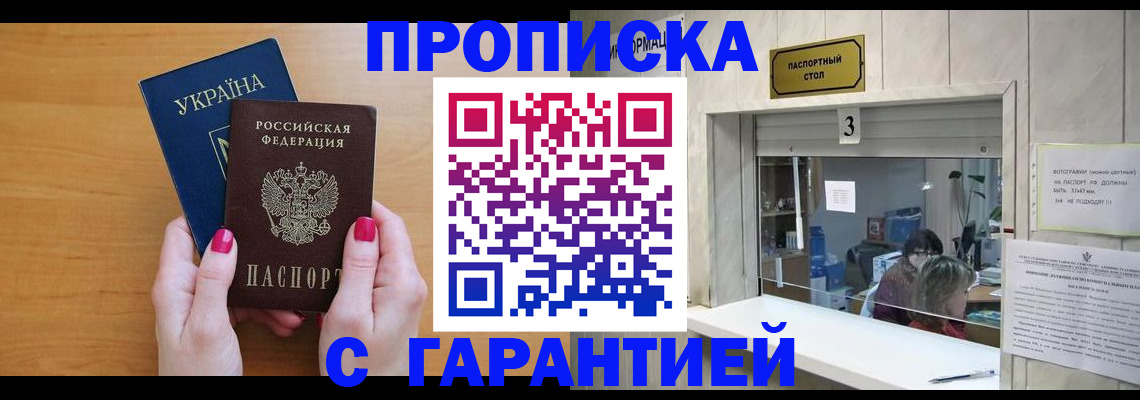 прописка для школы в Менделеевске