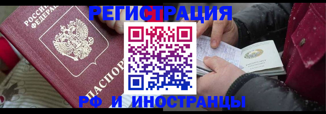 прописка для работы в Менделеевске